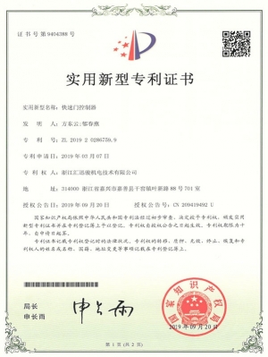 HZL007快速門(mén)控制器(實(shí)用新型)