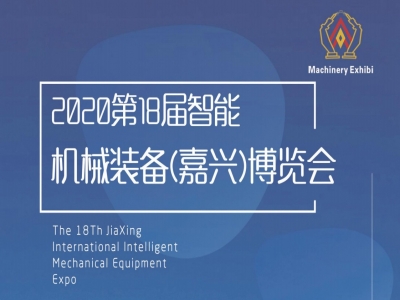 祝匯迅駿公司《2020年智能機(jī)械裝備博覽會》圓滿落幕