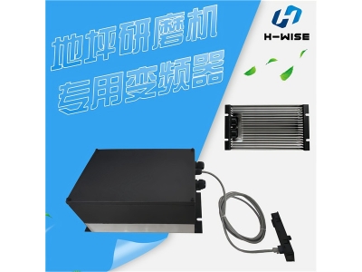 地坪研磨機(jī)帶不帶變頻器有何區(qū)別？